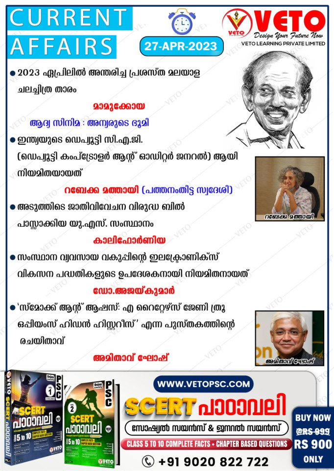 CURRENT AFFAIRS